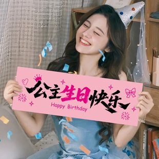 公主生日快乐横幅儿童手拉旗仪式感拍照道具布置装饰12岁数字气球