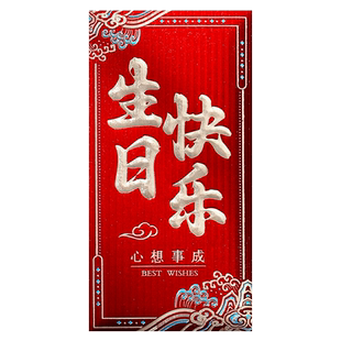 生日快乐红包2026新款喜得千金贵子宝宝快乐成长创意千元利是封包