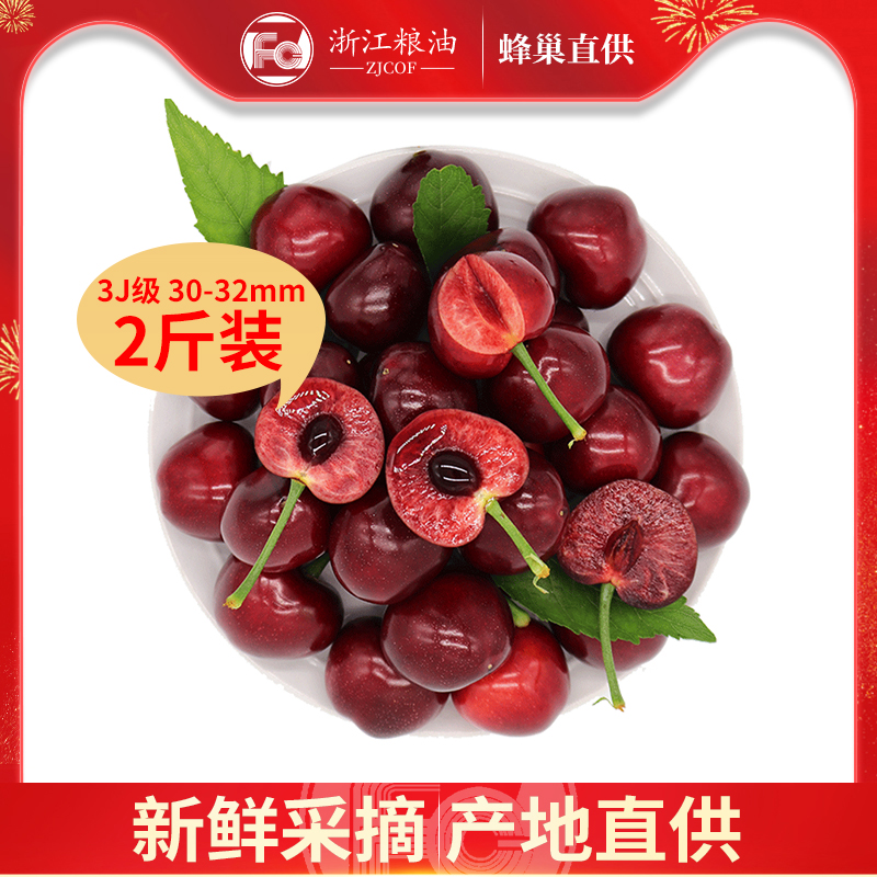 辽宁大连樱桃车厘子新鲜应季水果特大果3J净重2斤装整箱顺丰包邮