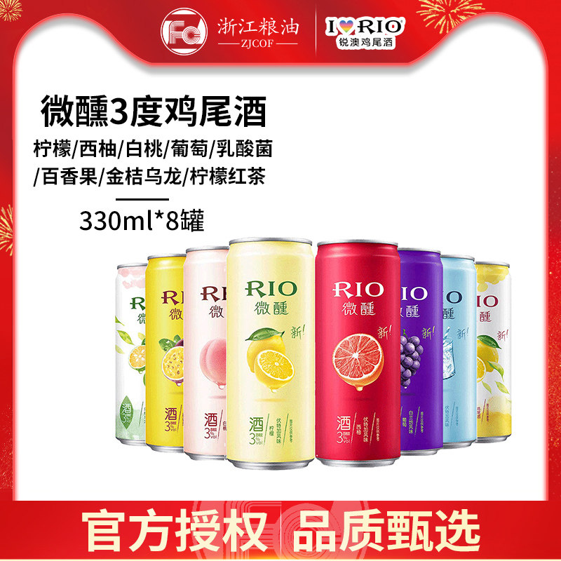 rio锐澳微醺预调鸡尾酒330ml*8罐整箱低度女士果酒洋酒官方旗舰店