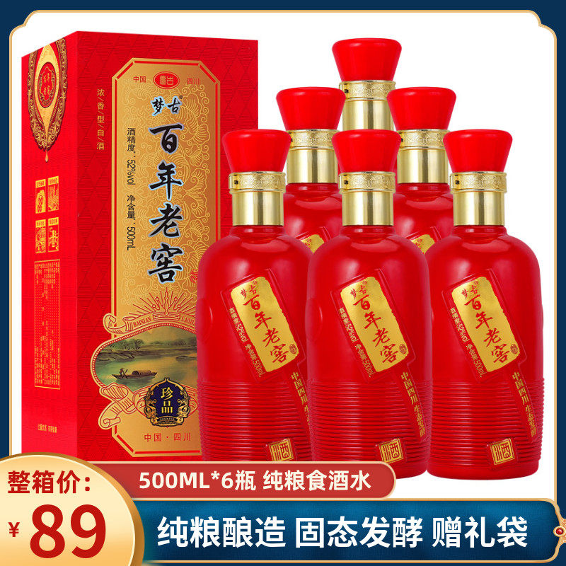四川特产白酒百年老窖浓香型52度纯粮食酒水整箱批发500ml6礼盒装