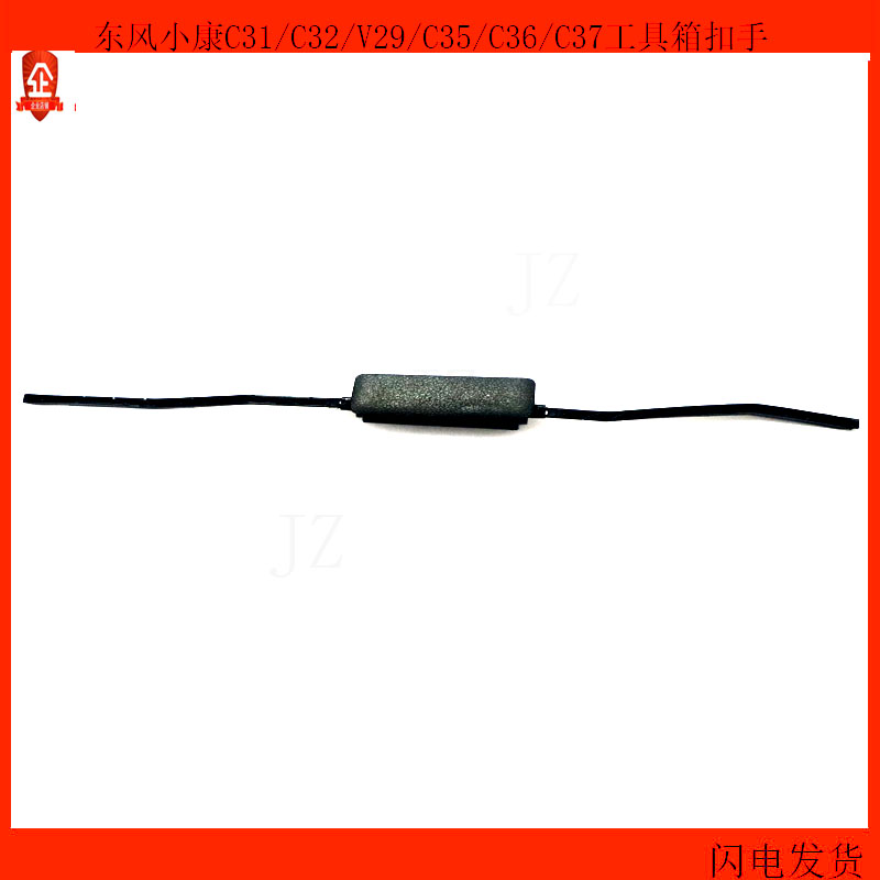 东风小康C31C32V29C35C36C37工具箱扣手杂物箱扣手储物盒扣手包邮