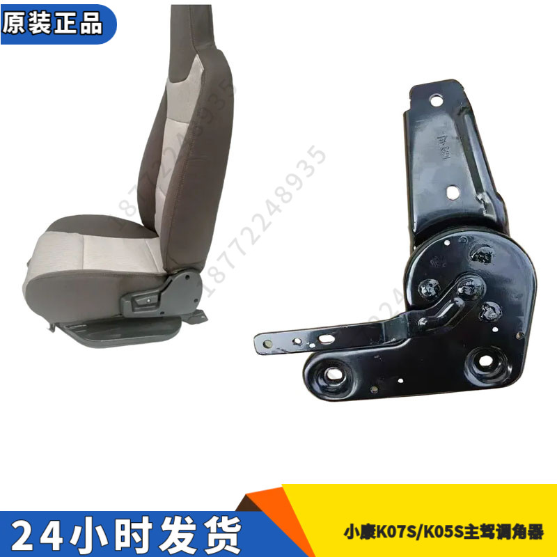 东风小康K07S前排座椅调节器