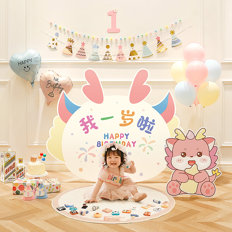 一周岁生日布置男女孩拍照道具背景墙KT板龙宝宝抓周宴礼装饰用品
