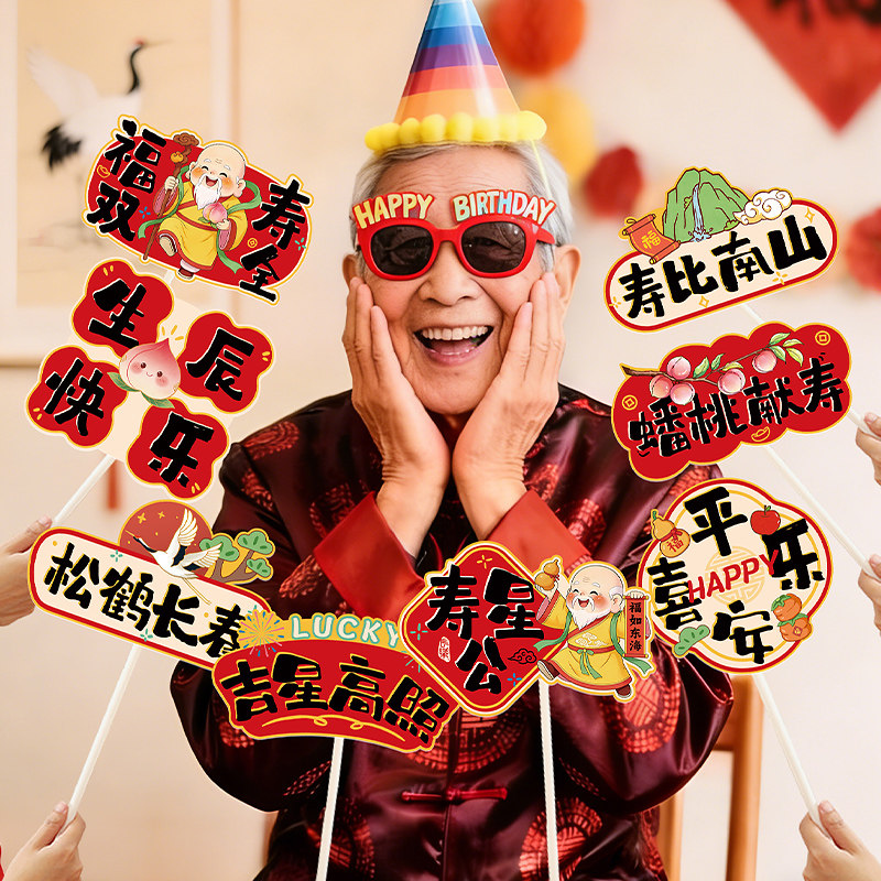 老人过寿宴场景布置拍照道具手举牌长辈爸妈80岁大寿生日氛围装饰图片