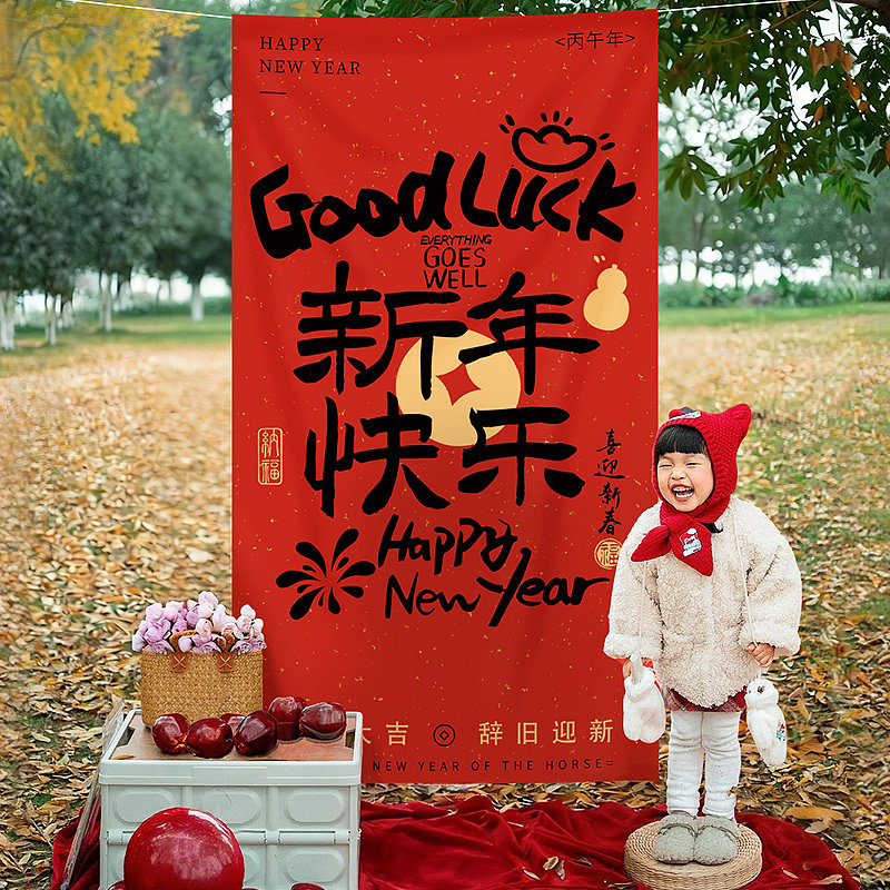2026新年装饰挂饰过年氛围户外背景拍照道具马春节幼儿园场景布置
