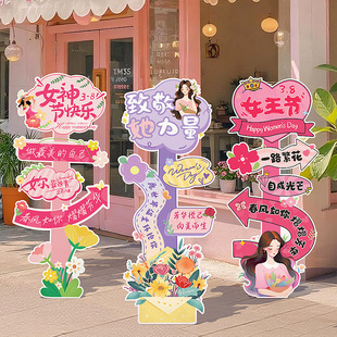 三八妇女节装饰KT板立牌摆件38女神公司活动氛围店铺道具场景布置