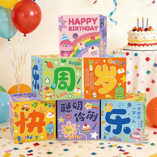 蛇宝宝周岁生日布置礼物盒子堆头摆件拍照道具抓周宴氛围场景装饰