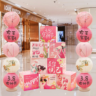三八妇女节场景布置地推礼物盒子灯笼摆件38女神活动氛围场景装饰