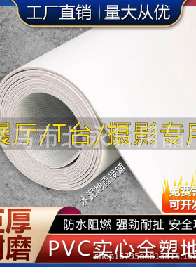 纯白色pvc地板革加厚耐磨防水泥地面直接铺舞台商家用塑胶垫地贴