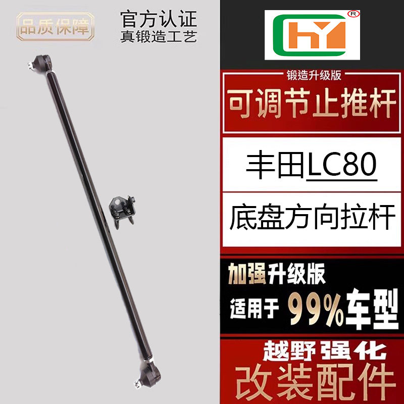 丰田LC80底盘方向拉杆改装加强