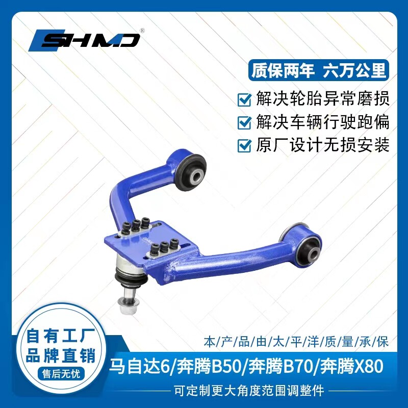 谟典可调摆臂适用马6奔腾B50B70