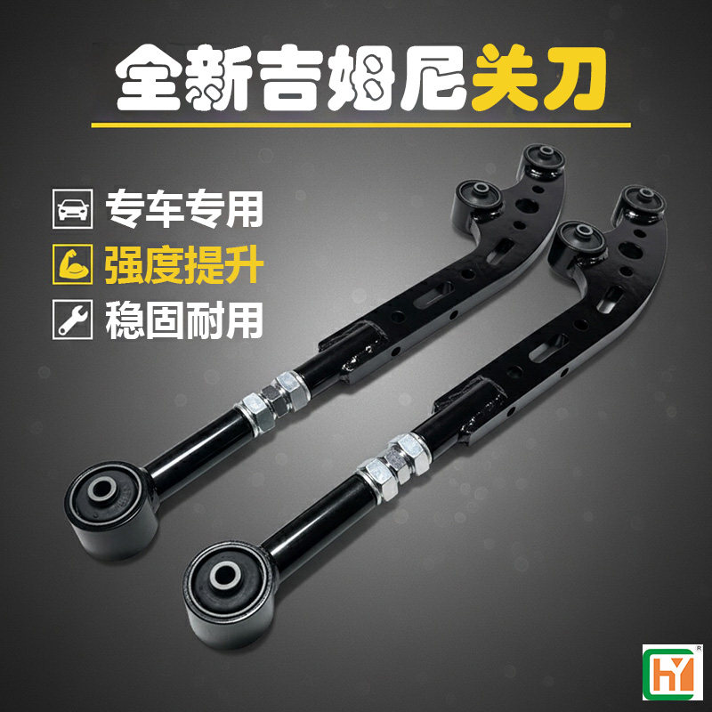 吉姆尼前后关刀改装加强升高减震
