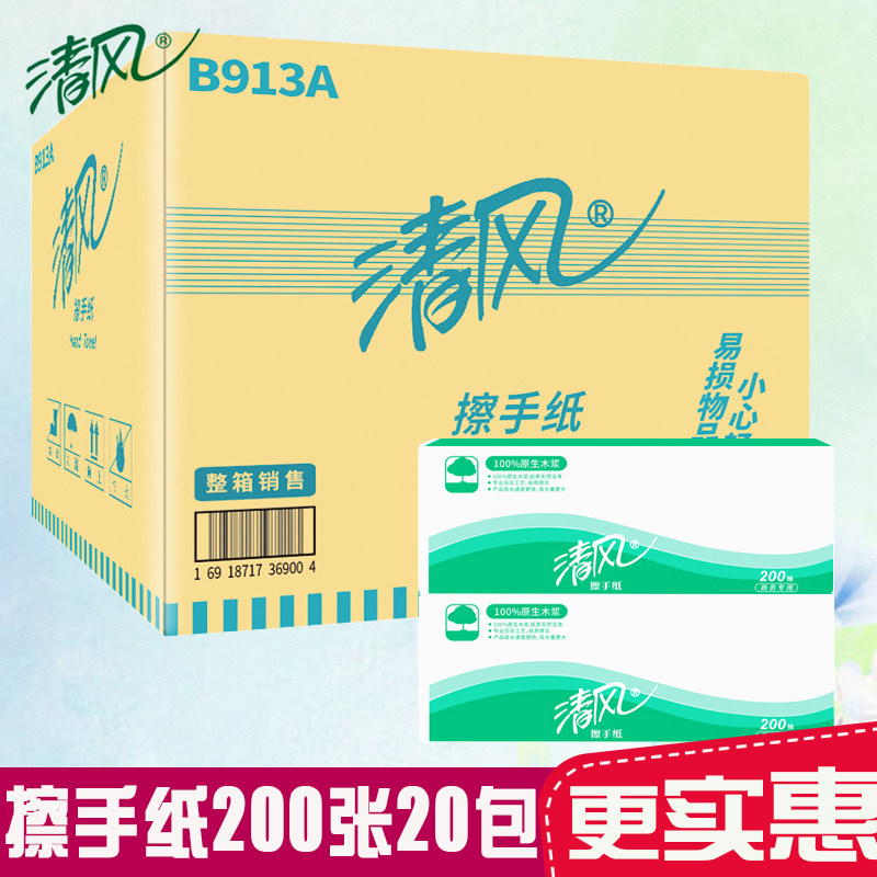 清风擦手纸酒店商用200抽三折纸厕所卫生间洗手间擦手纸20包B913A|msdalam kategori Care pembersih/tuala wanita/kertas/Aromatherapy, kertas/Wipes, 擦手纸 - dari Buy2taobao.com untuk memberikan perkhidmatan ejen Taobao profesional membeli