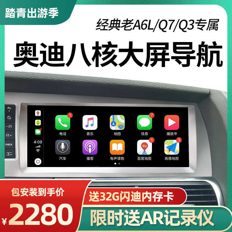 老奥迪A6L/Q7中控屏幕Q3导航大屏一体机地图升级改装原厂倒车影像