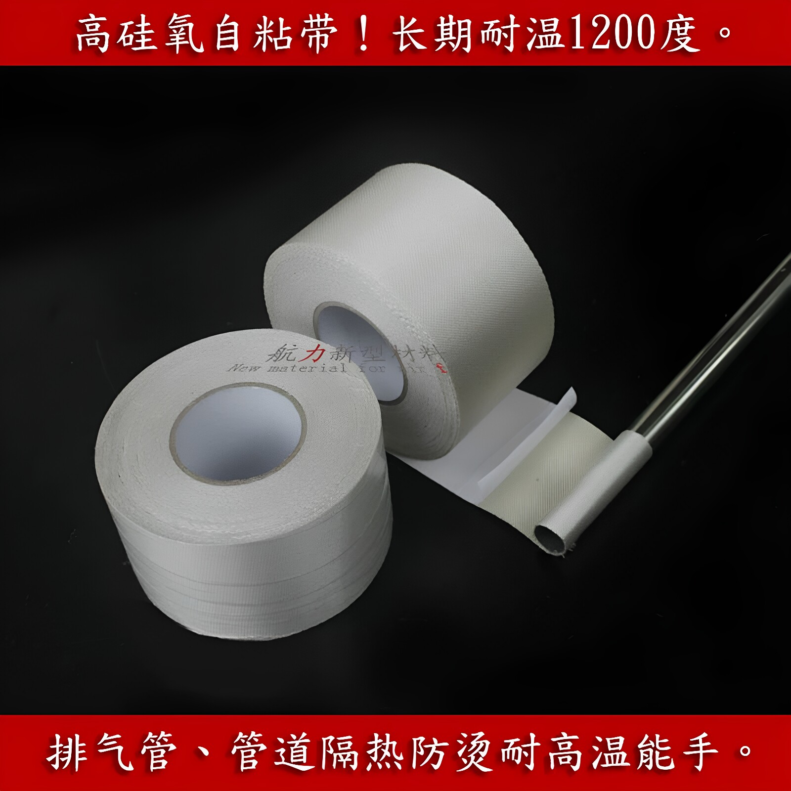 厂家直销阻燃高硅氧背