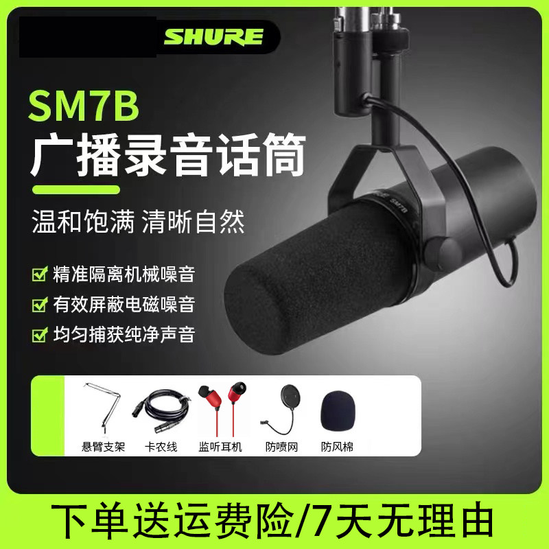 other/其他 无SM7B专麦克风/话筒