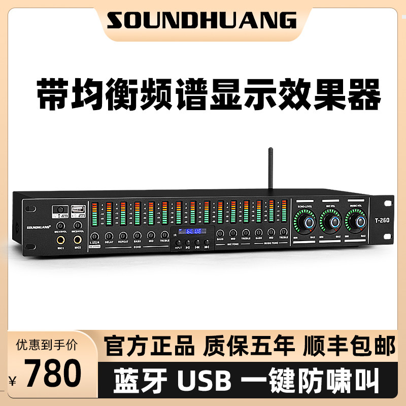 T-260专业前级器带蓝牙USB家用k歌混音器频谱均衡话筒防啸叫