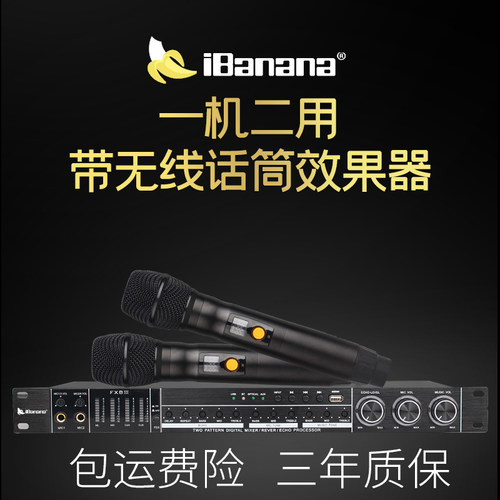 一机二用带话筒的效果器一键防