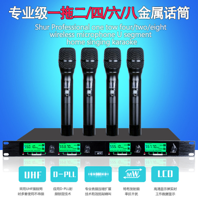 舒尔专业会议无线话筒U段一拖四/二/八家用唱歌K歌专用手持麦克风
