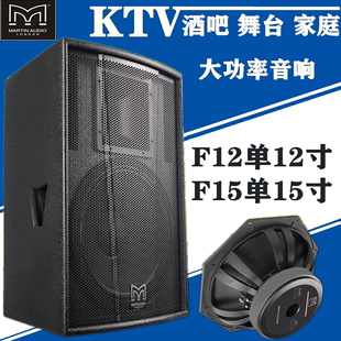 F15单12寸15寸全频音箱舞台演出婚庆KTV酒吧HIFI音响 F12