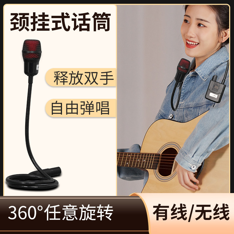 颈挂式麦克风绕挂脖子吉他自弹自唱街头卖唱弹唱钢琴无线话筒