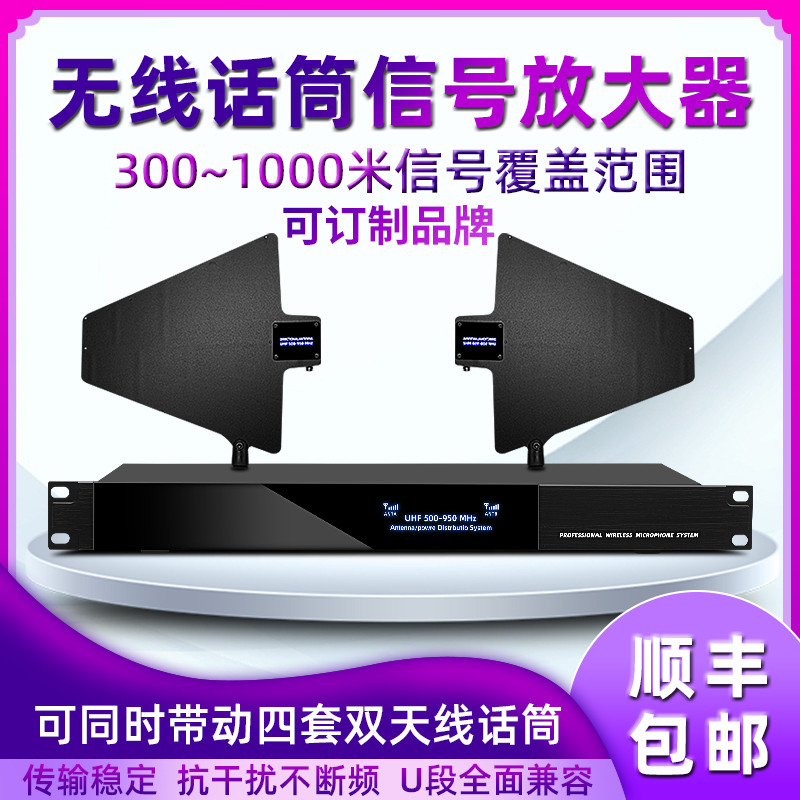 专业无线话筒天线放大器麦克风信号增强器延长接收学校演出舞台