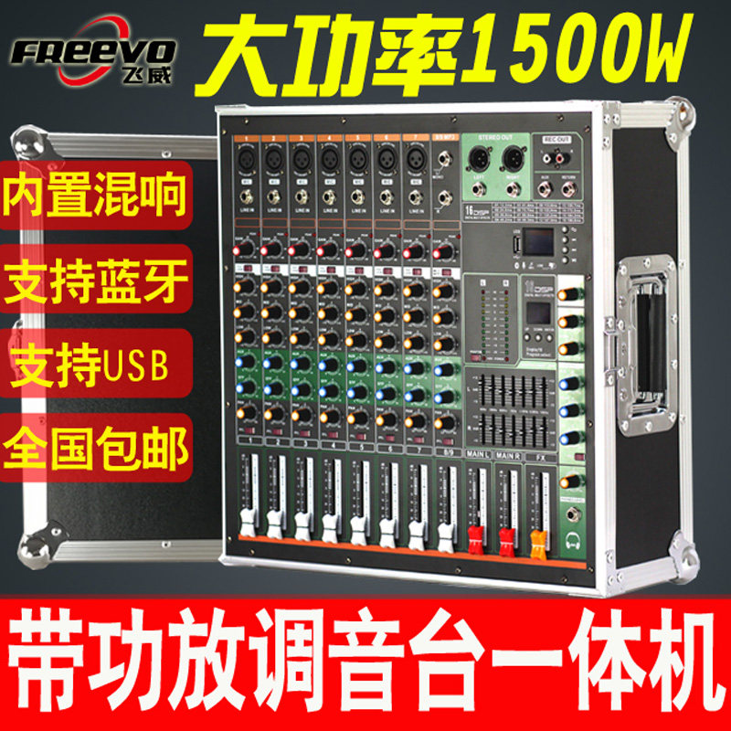调音台带功放一体机6路8路12路16路带USB蓝牙均衡大功率小型专业