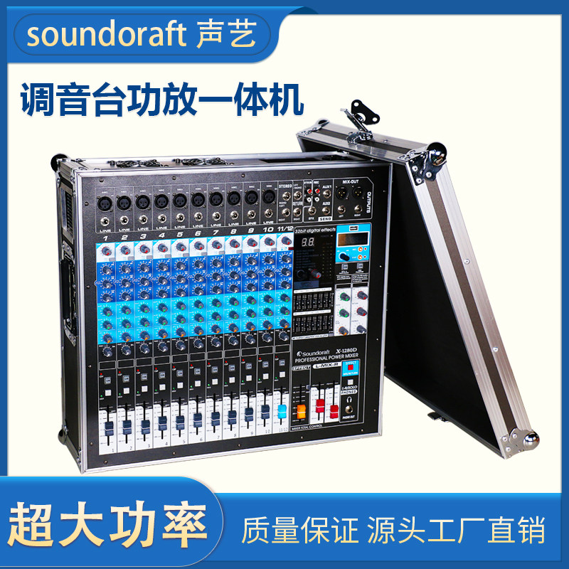 声艺专业航空箱带功放调音台一体调音台(舞台)