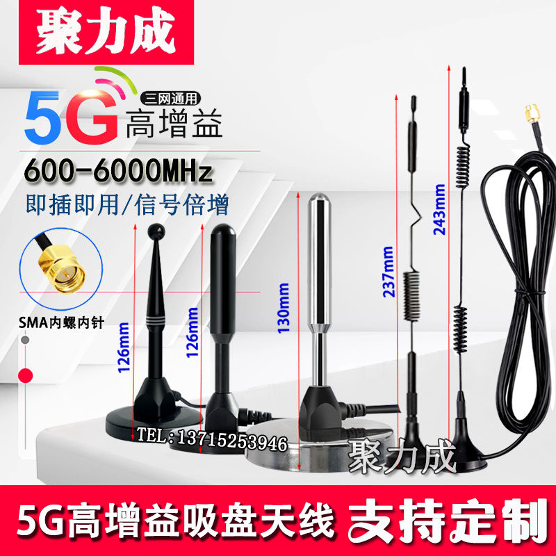 5G物联网WIFI天线2G3G4G/GSM/GPRS/2.4G无线模块接收发射吸盘天线