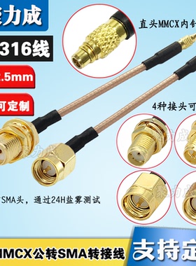 RG316直头MMCX公内针转SMA公母跳线无线WIFI路由转接延长连接馈线