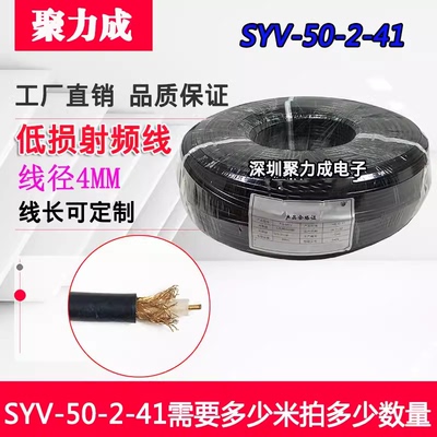 50-2同轴线JLCSYV-50