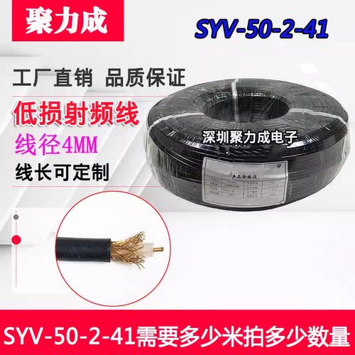 50-2同轴线JLCSYV-50