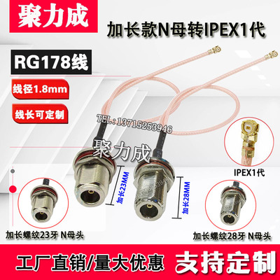 玻璃钢天线转接线IPEX1转N母