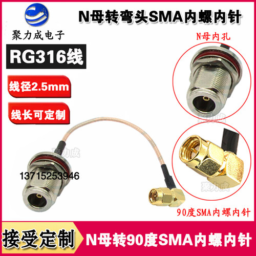 N母转90度弯头SMA公内螺内针 RG316馈线 无线路由网卡AP转接跳线
