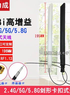 6DB 2.4G 5G 5.8G双频折叠卡扣式天线无线AP路由IPEX焊接WIFI天线