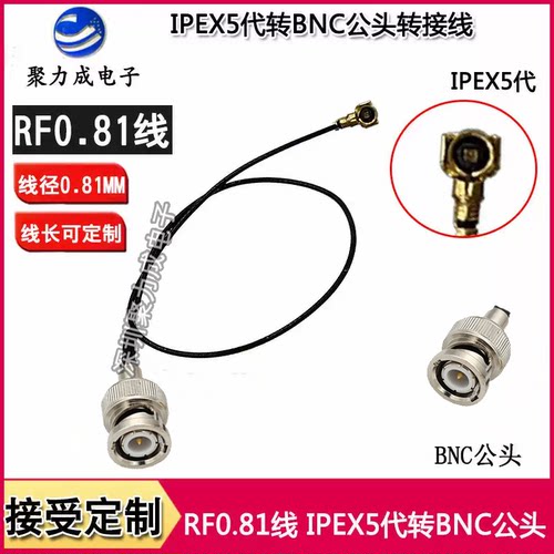 BNC转IPEX射频连接线IPEX5代