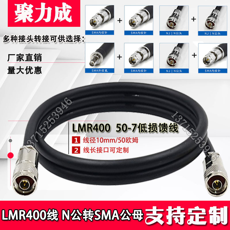 LR400 N公转SMA公母内针/内孔射频转接线 AP高频低损耗延长线50-7