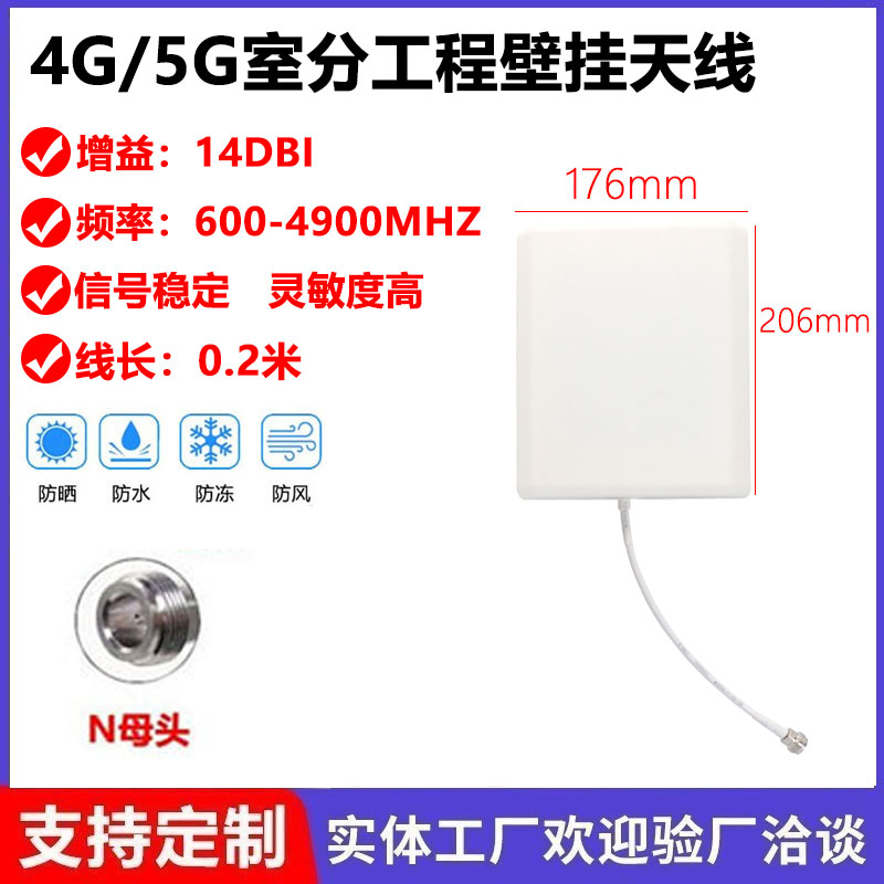 4G/5G 14DBI 600-4900MHZ室分工程壁挂天线高增益N母头平板天线
