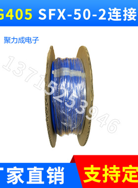 RG405 SFX-50-2半柔线086镀银耐高温蓝色同轴高频转接连接线2.6MM