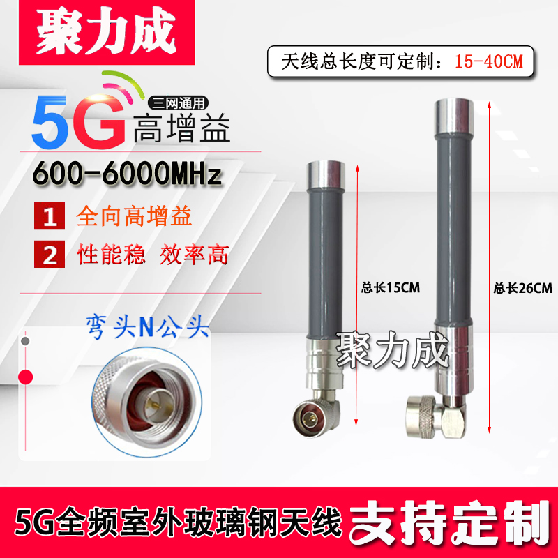 3G/4G/5G防水玻璃钢天线弯头N公全向室外基站AP网关接收器天线SM