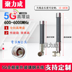 3G/4G/5G防水玻璃钢天线弯头N公全向室外基站AP网关接收器天线SMA