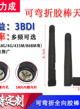 3DB 2.4/5.8G/4G/433M等高增益双频全向胶棒天线无线模块SMA接口