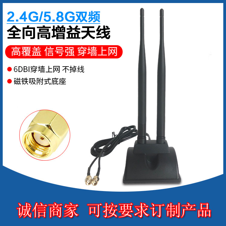 2.4G/5.8G双频天线6DB全向高增益天线无线网卡天线WIFI路由器天线