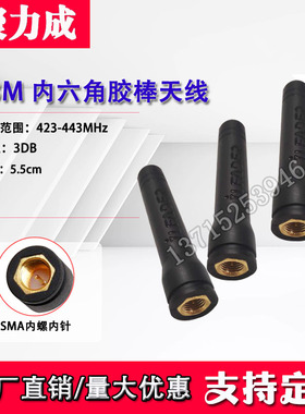 3DB 433M内六角全向高增益胶棒小天线 DTU无线模块天线SMA直公头