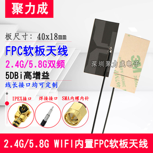 2.4G 5.8G 5G双频WIFI模块FPC软板内置天线5DB高增益贴片天线IPEX