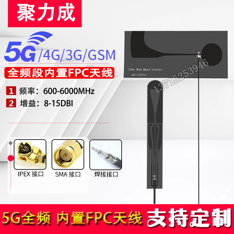 JLC5G内置FPC天线高增益