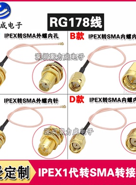 RG178 IPX转SMA公母转接线GSM GPS 4G智能WIFI模块信号线同轴馈线