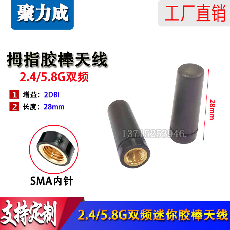2DB 2.4/5.8G双频迷你胶棒天线 无线路由器WIFI模块SMA拇指小天线