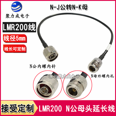 LMR200射频线铜定制N公转N母无线路由器网卡AP视频监控低损转接线